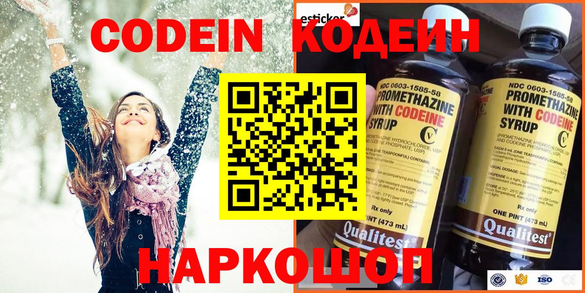 Усть-Илимск  Кодеин Purple Drank  Кодеиновый сироп Lean напиток Lean (лин)  Вход с VPN 