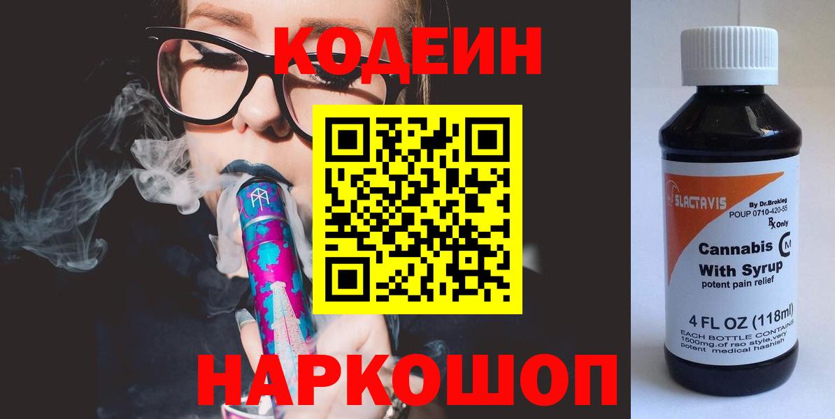 Кодеин напиток Lean (лин) Усть-Илимск
