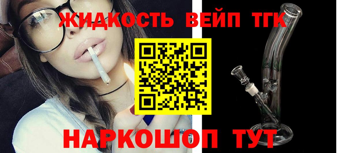 Дистиллят ТГК вейп Усть-Илимск